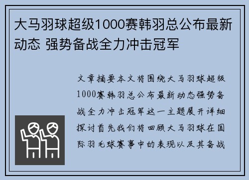 大马羽球超级1000赛韩羽总公布最新动态 强势备战全力冲击冠军