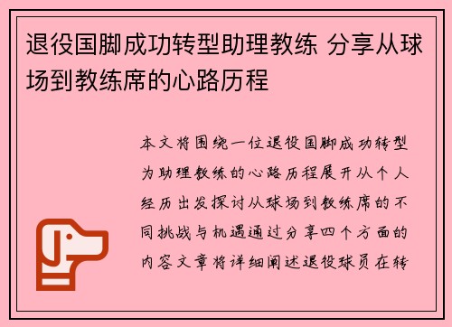 退役国脚成功转型助理教练 分享从球场到教练席的心路历程