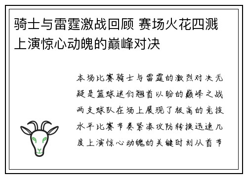 骑士与雷霆激战回顾 赛场火花四溅 上演惊心动魄的巅峰对决